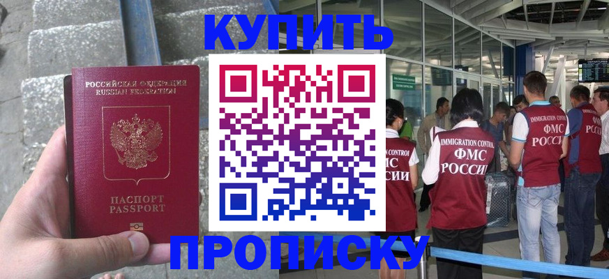 временная регистрация 2025 в Курганинске