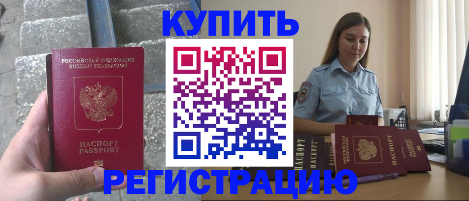 прописка в квартире в Курганинске