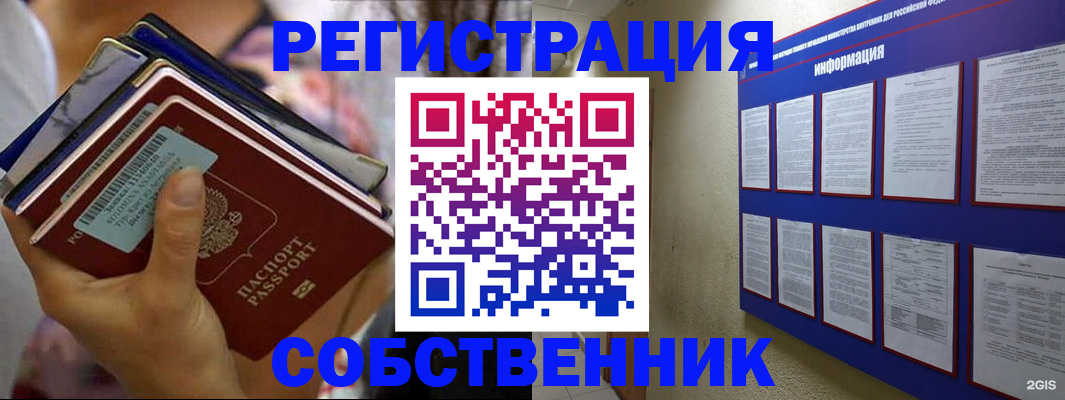 временная регистрация собственник в Курганинске