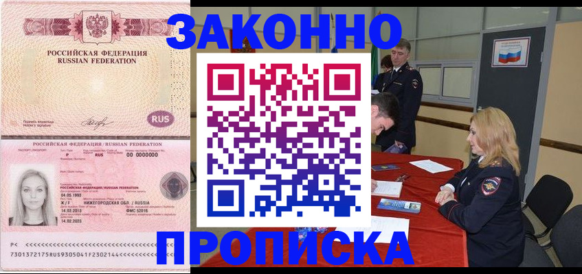прописка для работы в Курганинске