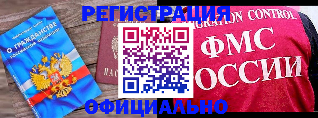 временная регистрация 2025 в Курганинске