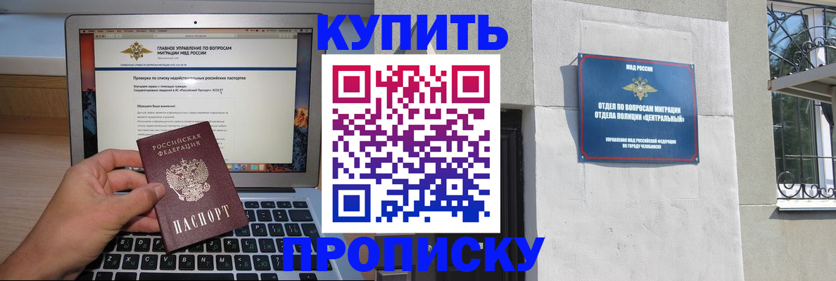 прописка от собственника в Курганинске