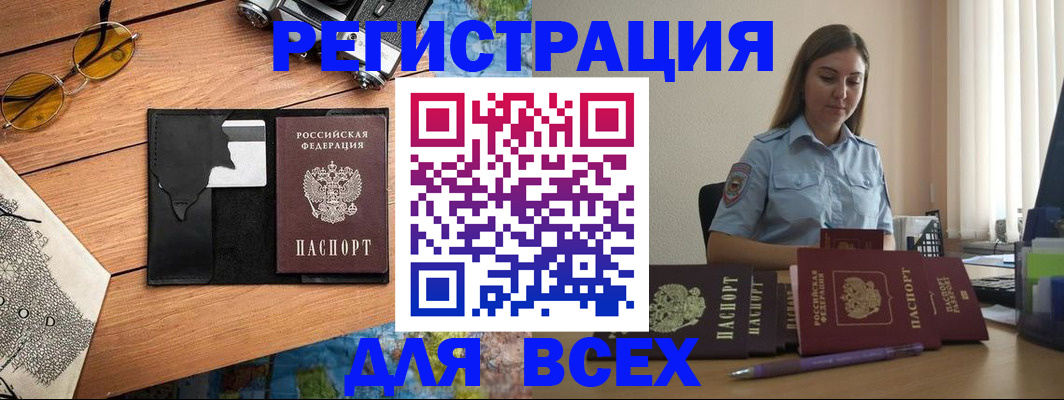 временная регистрация для школы в Курганинске