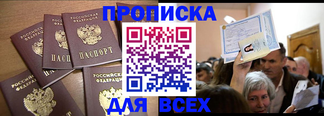 прописка для военкомата в Курганинске