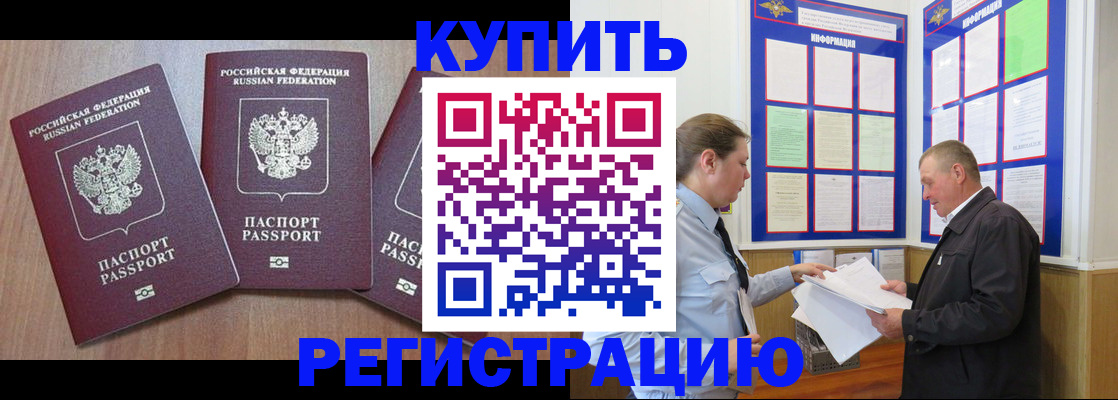 прописка регистрация в Курганинске